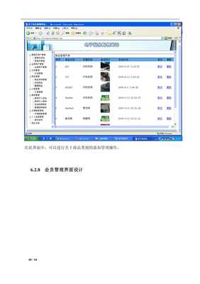 【課程設計--網上購物系統】參考使用版