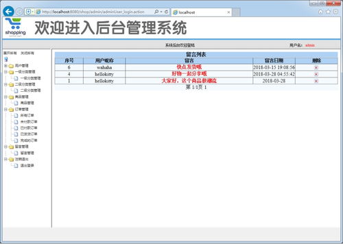 基于ssm的網上購物系統的設計與開發