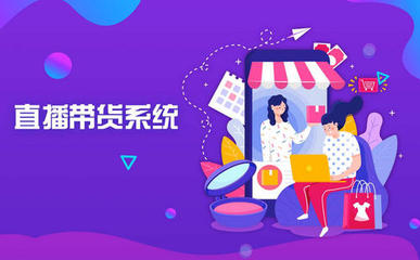[直播帶貨系統(tǒng)]各地工廠都在直播賣貨,經(jīng)銷商咋辦?