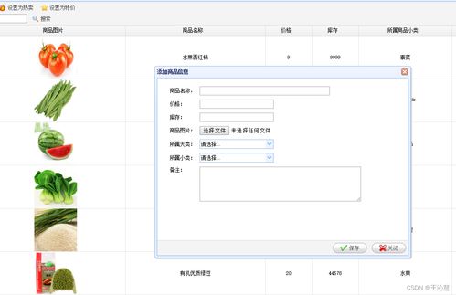javaweb java jsp農(nóng)產(chǎn)品銷售系統(tǒng)購物系統(tǒng)jsp購物系統(tǒng)購物商城系統(tǒng)源碼 jsp電子商務系統(tǒng) 網(wǎng)上生鮮在線銷售