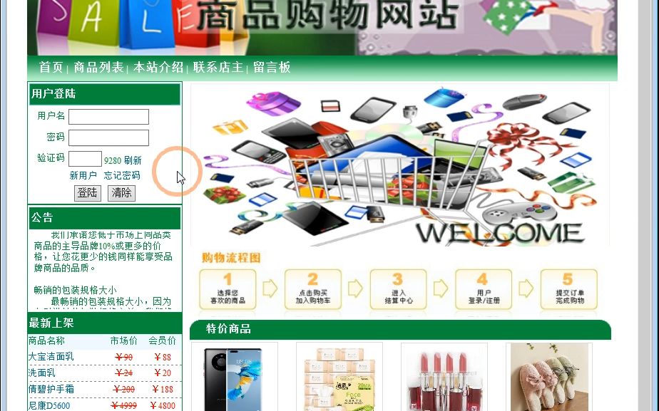 計算機畢業設計 畢業論文 課程設計 ASP.NET C#語言 031-1.ASP.NET+SQL商品購物網站系統(三層)在線購物系統 網上購物商城 電子商務網站