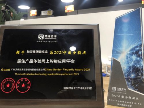 鯨靈集團(tuán)蜂享家榮獲2021中國(guó)金指尖獎(jiǎng) 最佳產(chǎn)品體驗(yàn)網(wǎng)上購(gòu)物平臺(tái) 大獎(jiǎng)